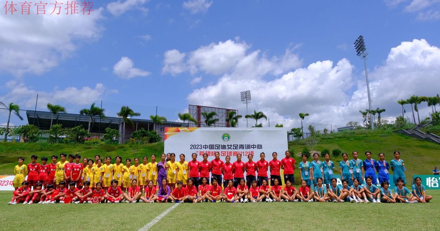 放飞青训希望 首届青训中心“希望杯”圆满收官 放飞青训希望 首届青训中心“希望杯”圆满收官