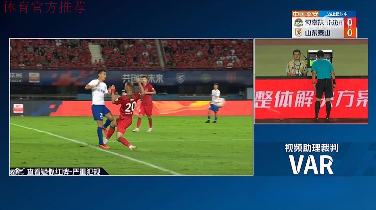 中甲联赛第六期视频助理裁判（VAR）培训班在恒大足校举行